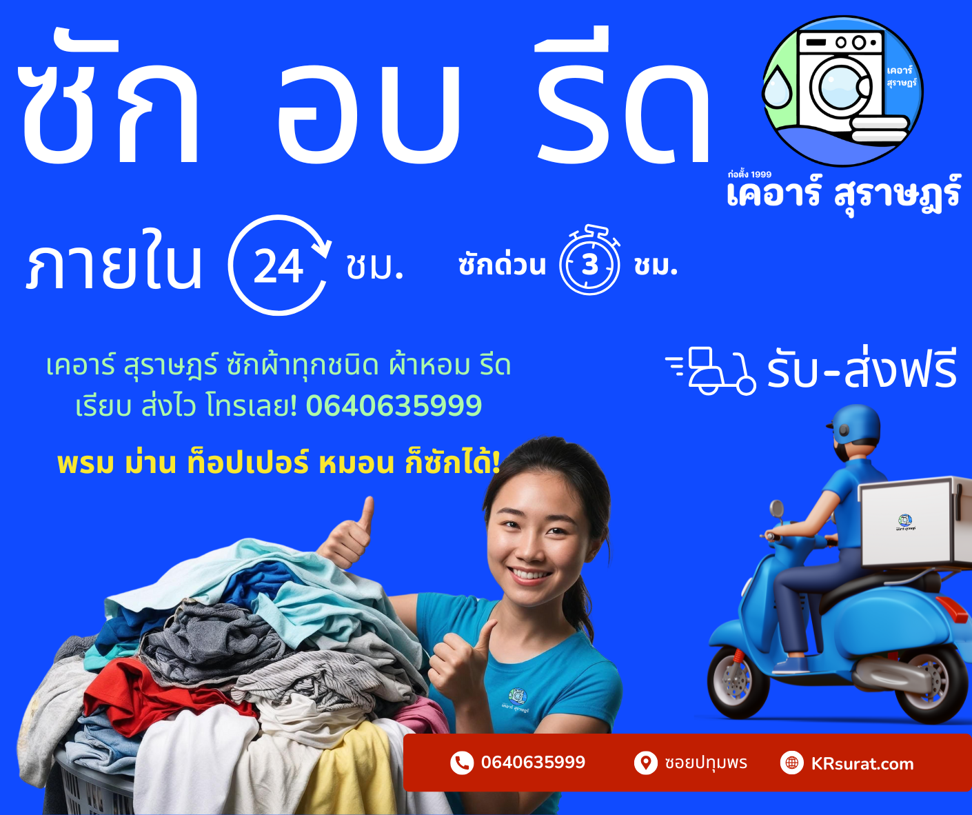 บริการรับซักอบรีด เสื้อผ้า ชุดนักเรียน และยูนิฟอร์มสะอาด หอม รีดเรียบ พร้อมใส่ในทุกวัน