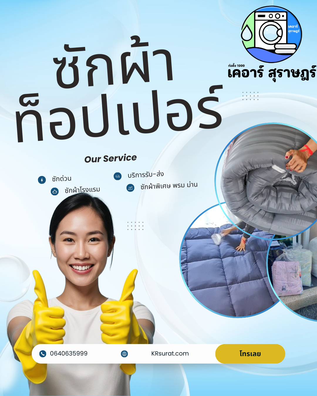 รับซักผ้าปูท็อปเปอร์ และผ้านวม