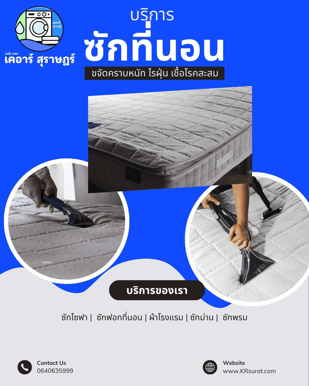 ซักที่นอน สุราษฎร์ กับ “เคอาร์ สุราษฎร์” สะอาดหมดจด หมดไรฝุ่น กลิ่นอับ มีรับ-ส่งถึงบ้าน